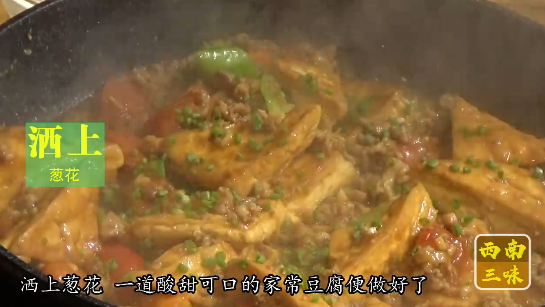 三角豆腐怎么做，豆腐原来切成三角形与西红柿这样一起煮