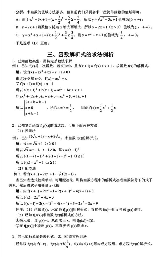 高一数学题集合知识点，高一数学集合知识点（高一数学必修一12大板块题型+解题方法汇总）