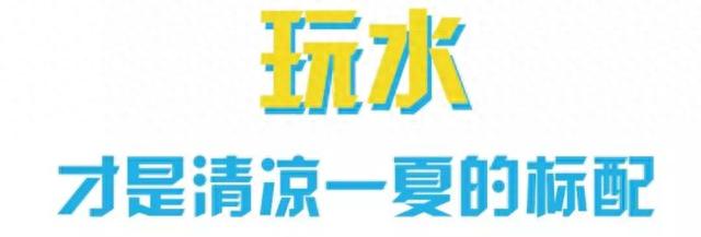 连江县：贵安水世界5月30日开园！与水共舞，清凉一夏