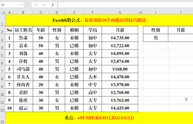 计算机函数公式大全，计算机常用的函数公式有哪些（最常用的10个Excel函数）