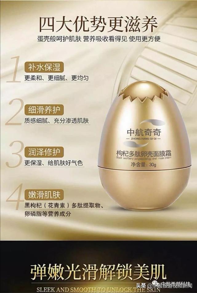 “蛋壳面膜”—黑枸杞多肽卵壳面膜霜