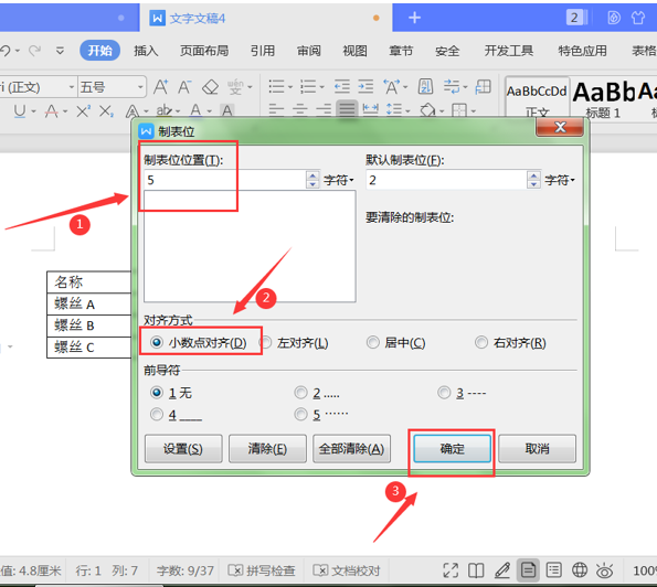 word表格对齐方式怎么设置，word表格格式怎么调整（文字办公—将Word表格内小数点对齐的方法）