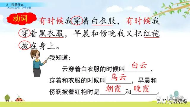 晒组词,晒组词二年级上册(部编版二年级语文上册第2课《我是什么》课件及同步练习) 晒组词,晒组词二年级上册(部编版二年级语文上册第2课《我是什么》课件及同步练习)
