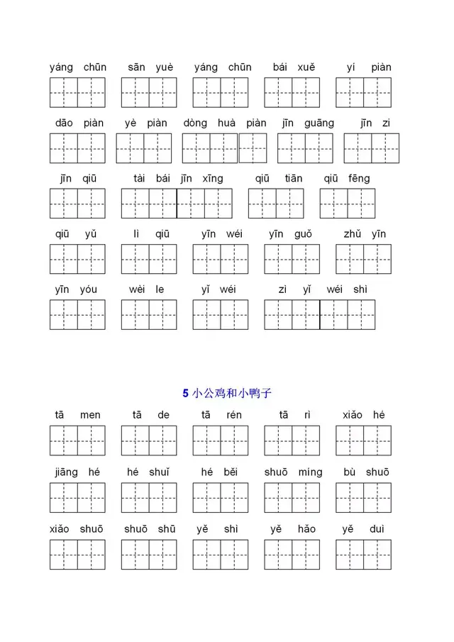 课时——部编版一年级语文下册全课看拼音写词语+答案
