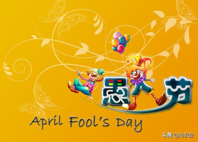 愚人节爆笑恶搞祝福语，让你过一个不一样的愚人节（4月1日愚人节精选祝福语）