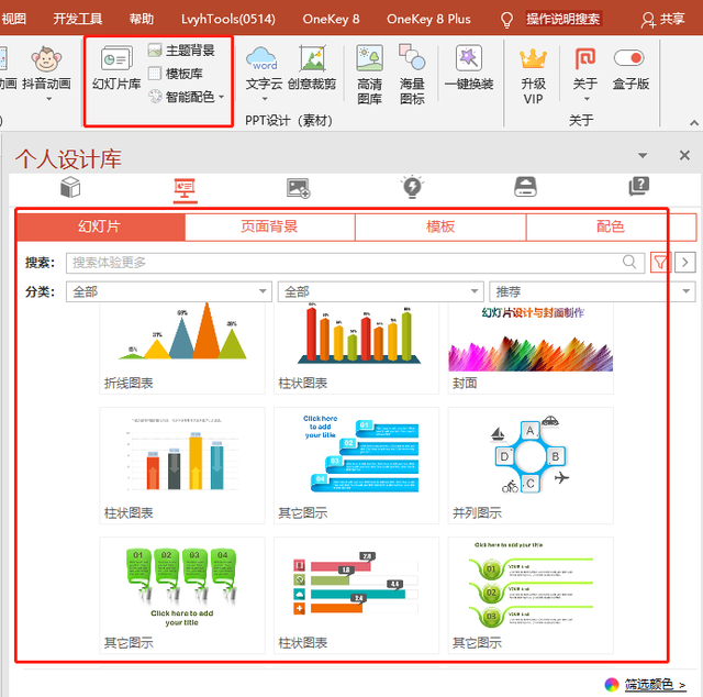 好用的ppt插件大全，Office和WPS都可以用