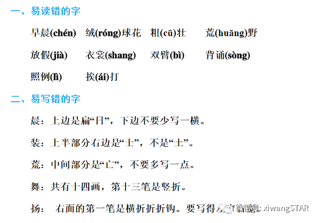 嚼有几种读音，嚼的读音（部编版三年级语文上册期中知识点汇总附模拟卷及答案）