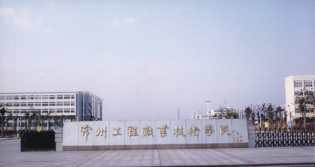 江苏工程职业技术学院2019年招生章程，江苏工程职业技术学院2019年招生章程是什么（江苏最满意的高职高专排行榜TOP5）
