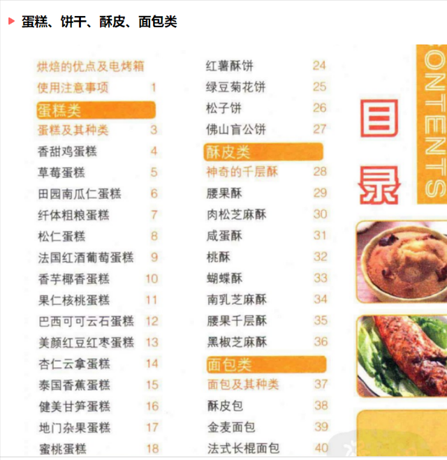 电烤箱食谱100种大全，100种电烤箱食谱大全（蛋糕、炸鸡、蛋挞全都有）