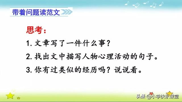 烈日炎炎造句，烈日炎炎造句子一年级（部编版语文四年级上册第八单元作文《我的心儿怦怦跳》写作指导）