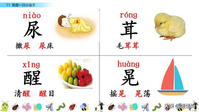 呀组词，呀的多音字组词（二年级下册语文课文11《我是一只小虫子》图文详解及同步练习）
