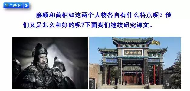 部编版五年级语文上册第6课《将相和》知识点+图文解读