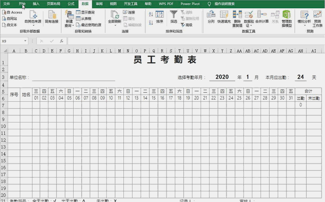 考勤表格式怎么制作，怎样制作考勤表（一步步教你如何制作考勤表）