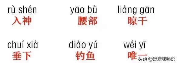 阻力反义词是什么，阻力反义词是什么词语（<下>全册听写词语+知识点）