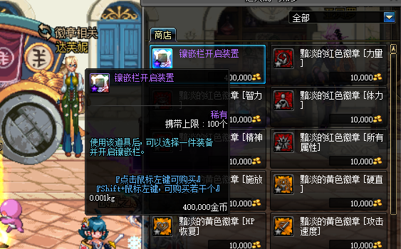 DNF中拍卖行出售的镶嵌栏开启装置比NPC还便宜，这些人什么想法？
