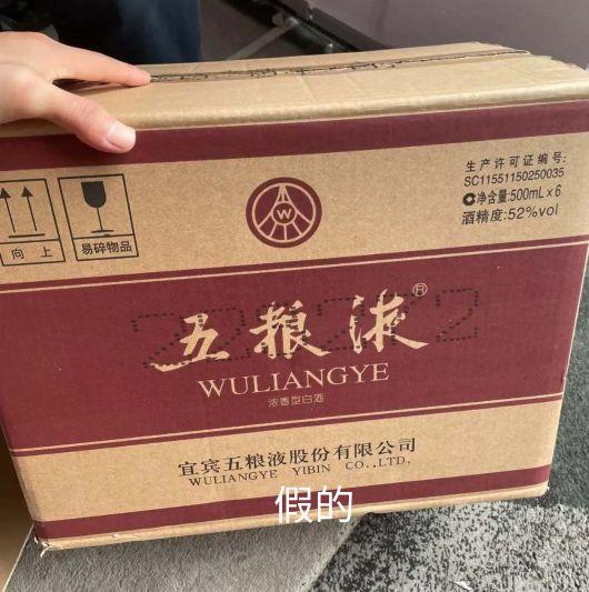 五粮液怎么鉴定真伪，五粮液防伪码查询官网（整箱五粮液的鉴定）