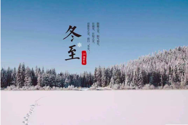 有关冬至的俗语，农村俗语“冬至一阳生