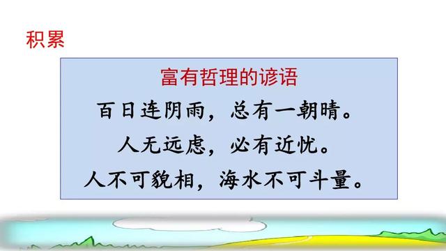 七上八下的反义词，“七上八下”（部编版三年级语文上册《语文园地三》图文讲解）