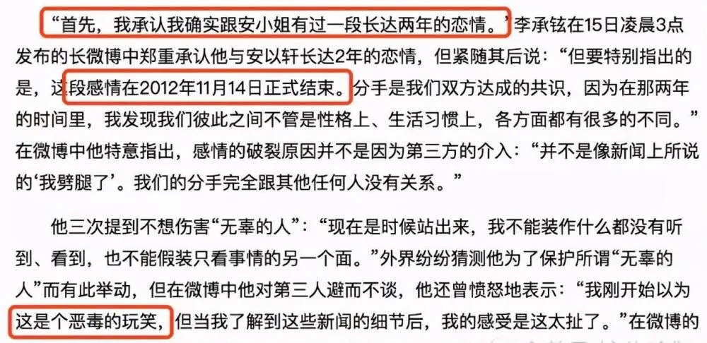 李承铉第一任妻子是谁？第一任是戚薇，两个人因戏结缘