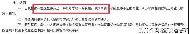 考研不保护第一志愿什么意思，考研为什么歧视第一志愿（8所保护一志愿的考研院校）