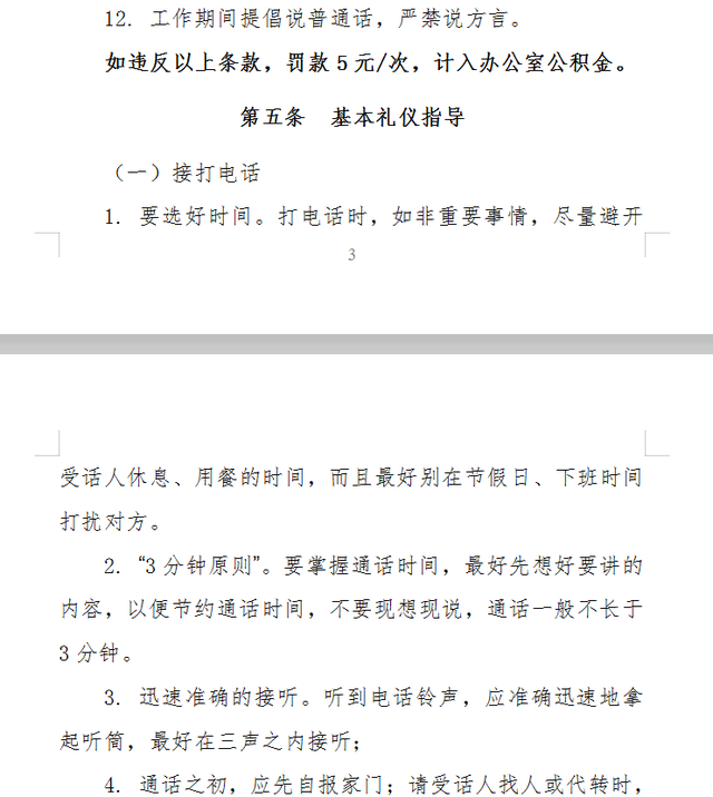 办公室礼仪有哪些，办公室礼仪有哪些英语短语（办公室人员日常礼仪行为规范）