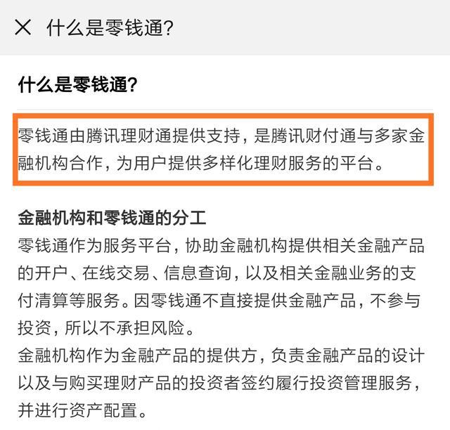 微信零钱通一百元一天能赚多少啊!，零钱通存入100元一天可以赚多少（微信零钱通靠谱吗）