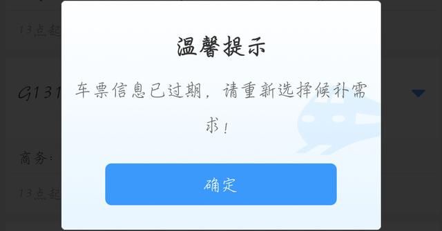 候补人数较少是什么意思，12306的候补人数较少是什么意思（实测你可能连排队的机会都没有）