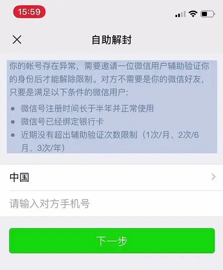 微信怎么解封账号(微信封号打电话解封)
