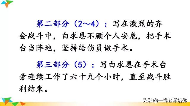 夺组词组，部编版三年级上册第27课《手术台就是阵地》重点知识+课文解读