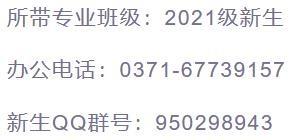 郑州大学软件学院，郑州大学软件学院研究生宿舍（郑州大学2021级本科新生）