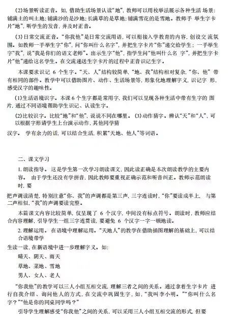 小學語文教學反思隨筆（部編版二年級上冊語文教學反思）