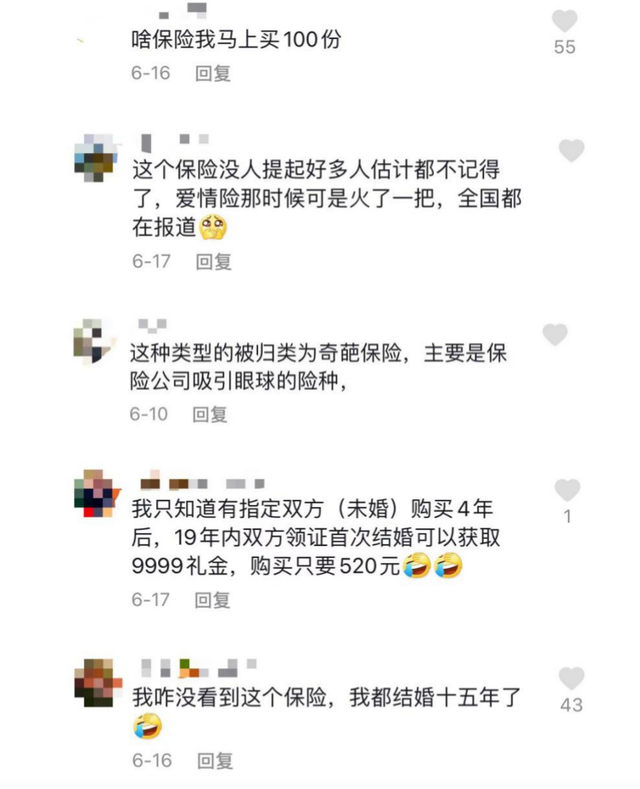 爱情保险到底值不值，3年不离婚就赔2.3万