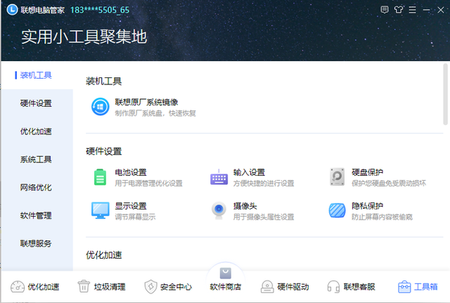 联想硬件检测工具，联想笔记本硬件检测（联想笔记本硬件检测方法）