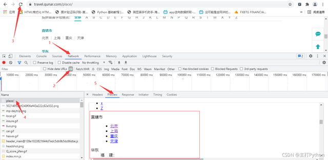 id页码怎么设置，word文档页码设置（Python采集游记攻略）