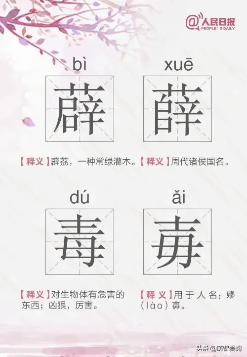 列举不同类型的形声字各3个，有几种形声字（人民日报推荐42组形声字）