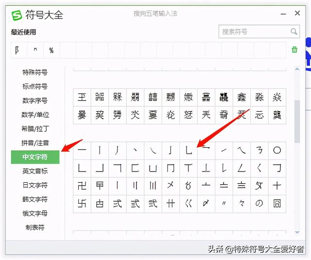 支持力符号（偏旁乚特殊符号输入方法）