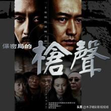 兵临城下剧情介绍，兵临城下电视剧情介绍（一部经典的谍战大剧《保密局的枪声》剧情介绍）