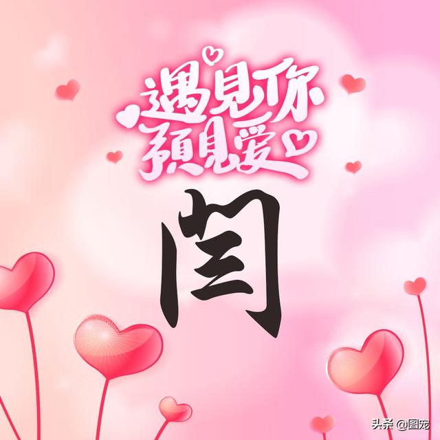 相知相守，微信头像，相知相守（写有自己姓氏的微信头像）