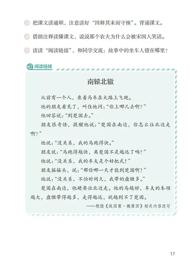 因释其耒而守株的释是什么意思，因释其耒而守株的释是什么意思呢（部编版三年级下册语文第5课《守株待兔》知识点+同步练习）