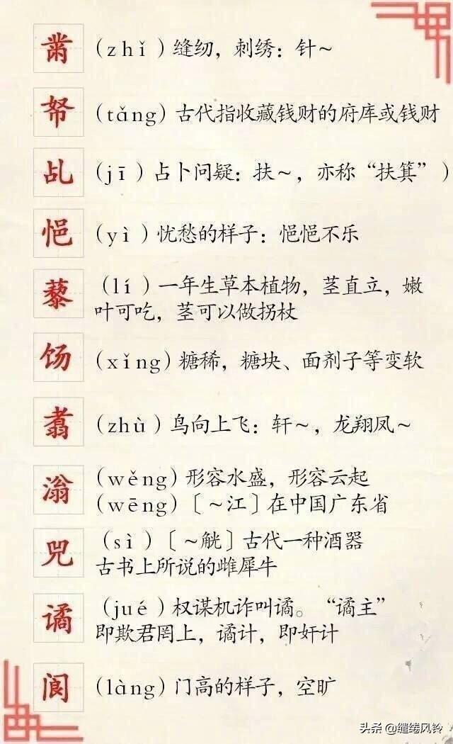 谶怎么读什么意思，《红楼梦》中最难认的100个生僻字