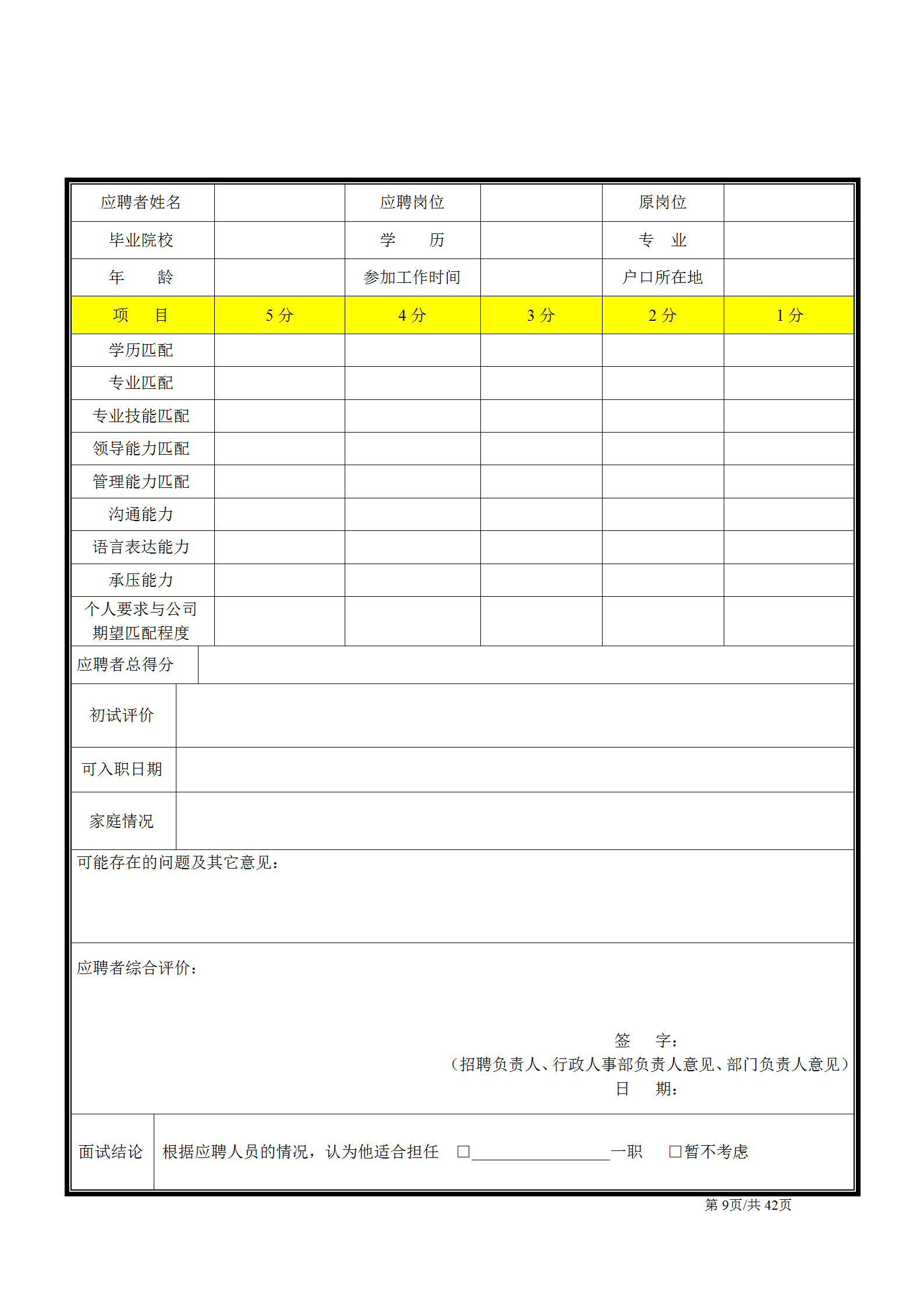 人事档案（完整一套人事档案管理制度）