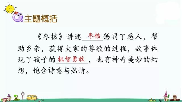无理取闹的近义词，高冷任性无理取闹的近义词有哪些（部编版三年级语文下册课文28《枣核》知识点+图文解读）