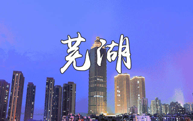 芜湖到黄山高铁(芜湖北站高铁时刻表)