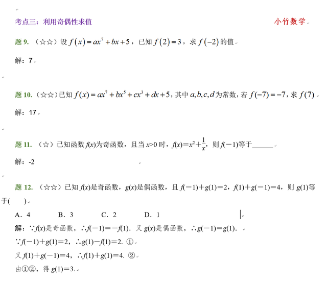 什么是奇函数，ln(x+√1+x^2)为什么是奇函数（高中数学函数奇偶性知识点及题型归纳）