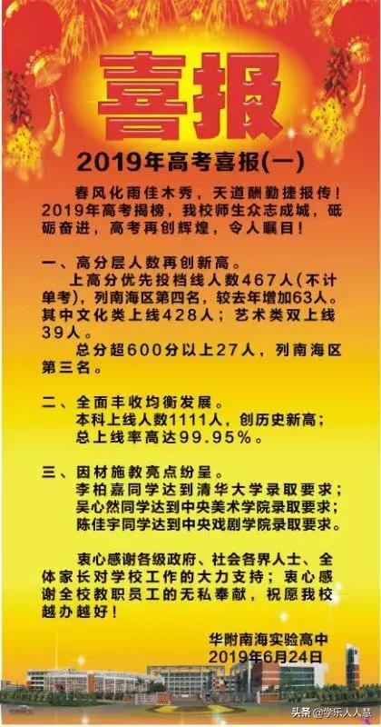 2021广州一一三中高考喜报成绩、本科特控线上线人数情况，2021年广州重点高中高考喜报（广雅、执信、广附、铁一等34所高中喜报汇总）