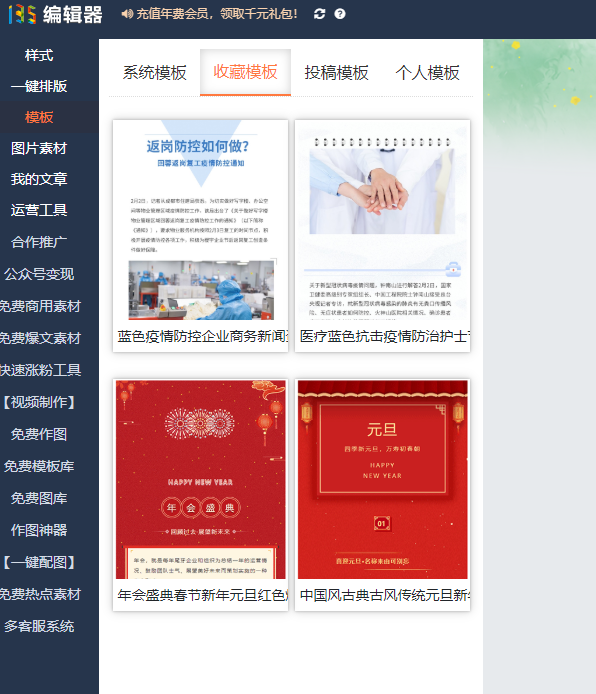 公众号文章模板，公众号文章排版免费（微信公众号模板如何使用）