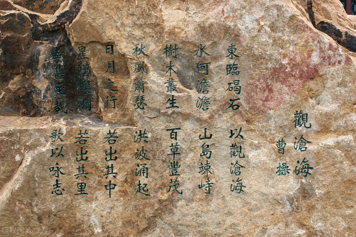 東臨碣石以觀滄海拼音（觀滄海漢曹操注音版）