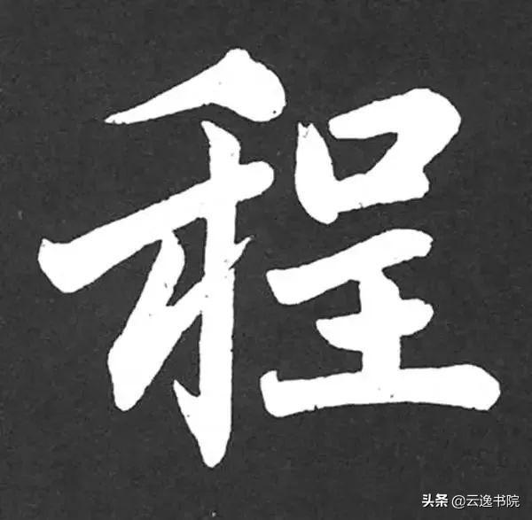 百家姓的行书写法，中文姓怎么写（原来姓氏可以写的这么美）