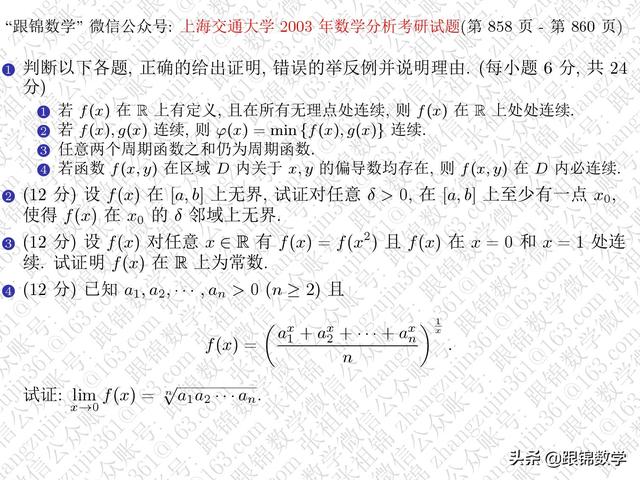 2003年考研数学二答案解析_2003数学二考研真题答案