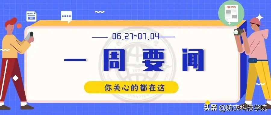 防灾科技学院教务处首页（你关心的都在这）
